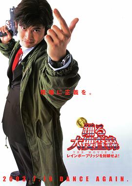 《我那服侍部长的妻子》海报